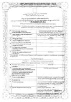 Смекта вкус ванили порошок для приг. суспензии для приема внутрь пак. 3г 20шт: миниатюра сертификата №9