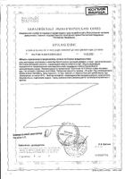 Колострум Иммун Dr.Wolz капсулы 264мг 125шт №2: миниатюра сертификата