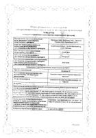 Аддамель Н раствор для инфузий 10мл 20шт: миниатюра сертификата
