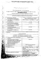 Назонекс Алерджи спрей назальный дозированный 50мкг/доза 18г 120доз: миниатюра сертификата №6