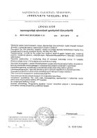Натрия пикосульфат Vitateka/Витатека капли для приема внутрь 25мл: миниатюра сертификата №4