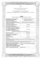 Бетагистин таблетки 16мг 30шт: миниатюра сертификата №44