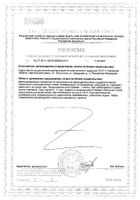 Экстракт виноградной косточки 100мг Квадрат-С капсулы 240мг 30шт №2: миниатюра сертификата