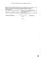 Микофенолата мофетил таблетки п/о плен. 500мг 50шт №2: миниатюра сертификата