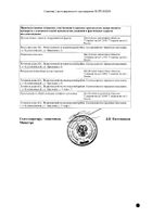 Глимепирид-СЗ таблетки 4мг 30шт №2: миниатюра сертификата №35