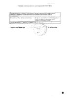 Натрия хлорид раствор для инъекций 0,9% 5мл 10шт №3: миниатюра сертификата №27