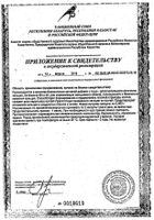 Активатор кальция Эвалар капсулы 0,46г 60шт: миниатюра сертификата №2