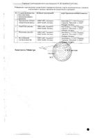 Лизегора имплантат шприц-аппликатор с защитным механизмом 10,8мг №2: миниатюра сертификата №6