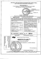 Фитолакс Эвалар таблетки жевательные 0,5г 100шт №4: миниатюра сертификата №9
