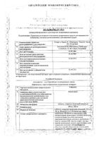 Табректа таблетки п/о плен. 200мг 120шт: миниатюра сертификата