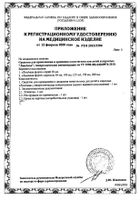 Линаква форте раствор гипертонический аэрозоль 125мл (2 насадки): миниатюра сертификата №2