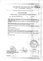 Уролайф гель для приема внутрь 50мл: сертификат