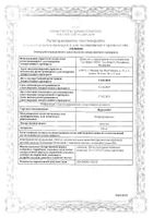 Фурадонин таблетки 100мг 20шт: миниатюра сертификата №9