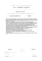 Наталбен Супра капсулы 30шт №2: миниатюра сертификата №3
