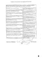 Тракриум раствор для в/в введ. амп. 10мг/мл 2,5мл 5шт №3: миниатюра сертификата №3
