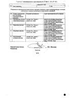 Рамазид Н таблетки 5мг+12,5мг 100шт №2: миниатюра сертификата №5
