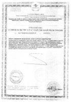Шиповник Биоинвентика сироп 100мл №2: миниатюра сертификата №15