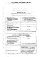 Коделак Нео таблетки с пролонгированным высвобождением п/о плен. 50мг 10шт: миниатюра сертификата №29