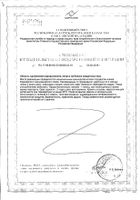 Березовый эликсир Weleda/Веледа жидкость 250мл №2: миниатюра сертификата