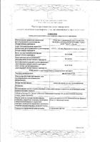 Диаб Эдас-112 капли для приема внутрь гомеопат. 25мл: сертификат
