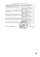 Риностоп капли назальные 0,05% 10мл  №3: миниатюра сертификата №8