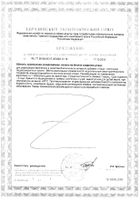 Витаиммунит Эхинацея Квадрат-С таблетки жевательные 500мг 30шт №2: миниатюра сертификата №2