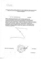 Наш Лецитин Alco support капсулы 350мг 60шт №2: миниатюра сертификата №3