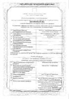 Д-Пантенол плюс антисептик крем для наружного применения 5%+0,776% 30г: миниатюра сертификата №23