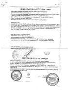 Лив-52 таблетки 100шт: миниатюра сертификата №3