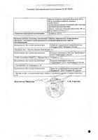 Ибупрофен Велфарм таблетки п/о плен. 200мг 30шт №2: миниатюра сертификата №65