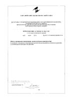 Коллаген лифт париж ред карпет раствор ампулы 10мл 28шт №2: миниатюра сертификата №2