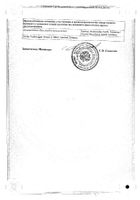 Валокордин капли для приема внутрь 20мл №3: миниатюра сертификата №8