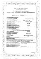 Цинокап крем д/нар. прим. 0,2% туба 25г: миниатюра сертификата №5