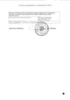 Оланзапин таблетки п/о плен. 5мг 28шт №2: миниатюра сертификата №12