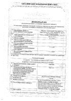 Урапидил раствор для в/в введ. 5мг/мл 5мл 5шт: миниатюра сертификата