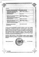 Олететрин таблетки п/о 47,5мг+77,5мг 20шт №2: миниатюра сертификата