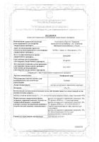 Камфорный спирт р-р д/нар. прим. спиртовой 2% фл. 40мл №1: миниатюра сертификата