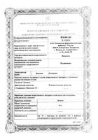 Винилин (бальзам шостаковского) 50г: миниатюра сертификата №2