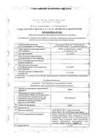 Ревит драже 100шт: миниатюра сертификата