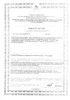 Мульти Актив Supravit/Суправит таблетки шипучие 20шт №3: миниатюра сертификата