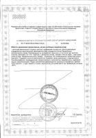 Геленк Нарунг малина порошок для приг. раствора для приема вн. 600г №2: миниатюра сертификата №12