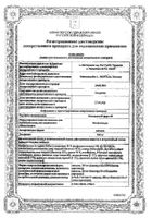 Эссенциале форте Н капсулы 300мг 180шт: сертификат