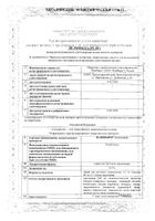 Фаринорм Гексэтидин спрей для местного применения 0,2% 40мл: миниатюра сертификата №5