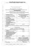 Атенолол таблетки 50мг 30шт: миниатюра сертификата №24