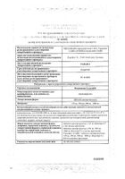 Флемоксин Солютаб таблетки диспергируемые 500мг 20шт №2: миниатюра сертификата №15