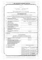 Бисакодил суппозитории ректальные 10мг 10шт: миниатюра сертификата №13