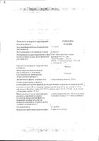 Ихтиол суппозитории ректальные 200мг 10шт: миниатюра сертификата №26