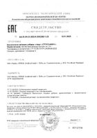 Структамин Эвалар капсулы 1,3г 30шт: миниатюра сертификата