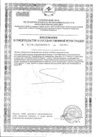 Экофемин Цистоваг капсулы 413мг 20шт №4: миниатюра сертификата №13