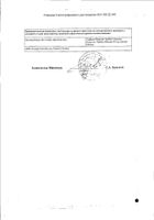 Линкас сироп 90мл №2: миниатюра сертификата №2